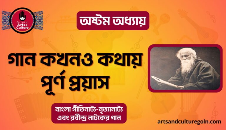 গান কখনও কথায় পূর্ণ প্রয়াস