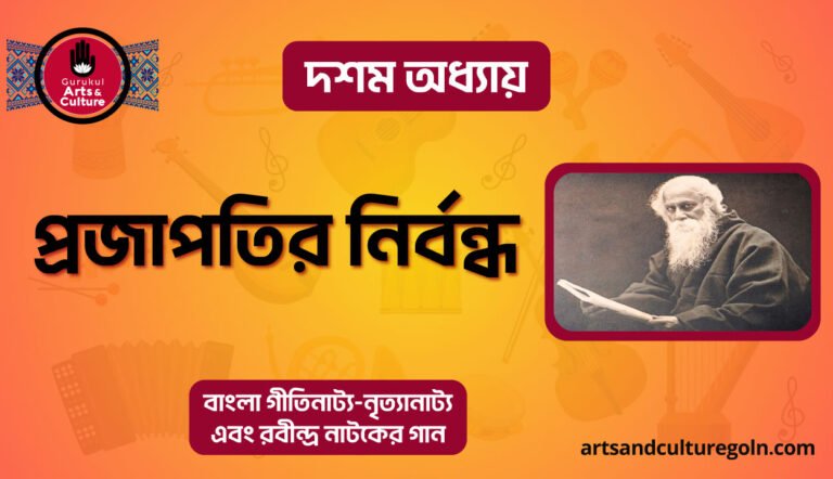 প্রজাপতির নির্বন্ধ