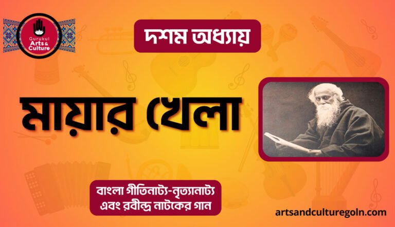 মায়ার খেলা