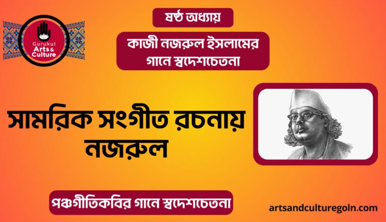 সামরিক সংগীত রচনায় নজরুল
