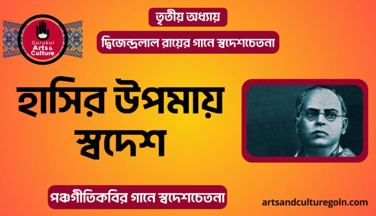 হাসির উপমায় স্বদেশ