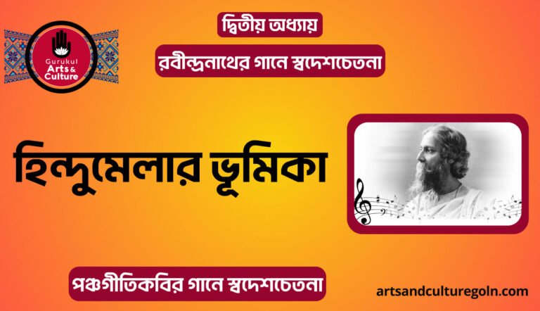 হিন্দুমেলার ভূমিকা