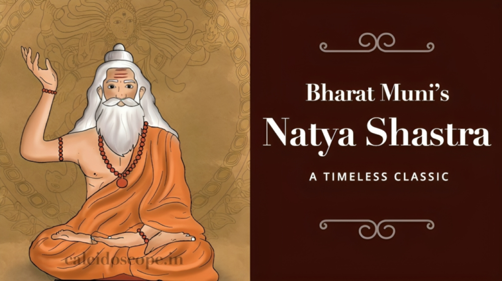 ভরত মুনির নাট্যশাস্ত্র